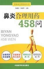 Imagen del vendedor de 458 Q rhinitis rational use of drugs(Chinese Edition) a la venta por liu xing