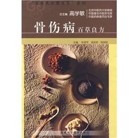 Seller image for bone injuries Herbs recipe(Chinese Edition) for sale by liu xing
