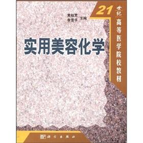 Immagine del venditore per 21 century. medical colleges and teaching: practical cosmetic chemistry(Chinese Edition) venduto da liu xing