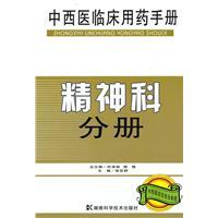 Immagine del venditore per TCM clinical treatment manual: psychiatry Volume(Chinese Edition) venduto da liu xing