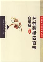 Imagen del vendedor de herbal solutions vernacular songs. including four Subway (6th edition)(Chinese Edition) a la venta por liu xing