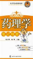 Imagen del vendedor de pharmacology Notebook Essentials(Chinese Edition) a la venta por liu xing