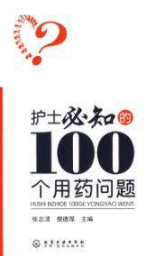 Immagine del venditore per 100 nurses must know the drug problem(Chinese Edition) venduto da liu xing