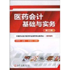 Imagen del vendedor de basis of accounting and practice medicine (2)(Chinese Edition) a la venta por liu xing