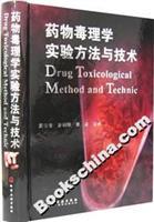 Seller image for drug toxicology test methods and techniques(Chinese Edition) for sale by liu xing