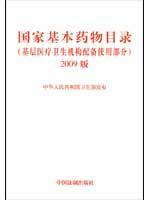 Immagine del venditore per National Essential Drugs List (basic medical and health institutions with the use of part) (2009 version)(Chinese Edition) venduto da liu xing