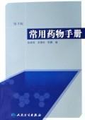 Immagine del venditore per common drugs Manual (3rd Edition)(Chinese Edition) venduto da liu xing