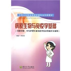 Imagen del vendedor de vocational secondary health care professional creative teaching materials (available in post secondary care and medical technology or related professional): Pathogenic and immunological basis(Chinese Edition) a la venta por liu xing