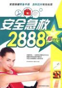 Seller image for 2888 Safety First Aid utility bills Zhao Zhao(Chinese Edition) for sale by liu xing