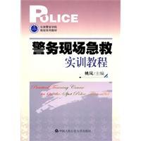 Immagine del venditore per Yunnan Police Officer Academy planning series of textbooks: the police first aid training tutorial(Chinese Edition) venduto da liu xing
