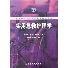 Immagine del venditore per Utility Emergency Nursing(Chinese Edition) venduto da liu xing