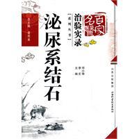 Imagen del vendedor de Urinary Stones(Chinese Edition) a la venta por liu xing