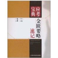 Immagine del venditore per Golden Chamber shorthand(Chinese Edition) venduto da liu xing