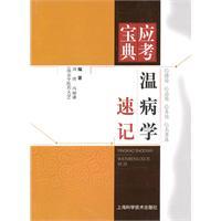 Immagine del venditore per febrile shorthand(Chinese Edition) venduto da liu xing