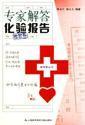 Immagine del venditore per experts to answer test report: laboratory(Chinese Edition) venduto da liu xing