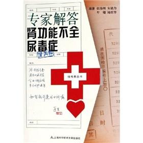 Seller image for experts to answer renal failure uremia(Chinese Edition) for sale by liu xing