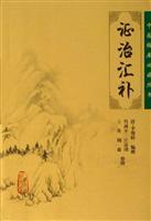 Seller image for Treatment of Health meeting(Chinese Edition) for sale by liu xing