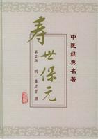 Immagine del venditore per Shou Shi Bao Yuan(Chinese Edition) venduto da liu xing