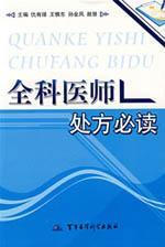 Seller image for general prescription required reading(Chinese Edition) for sale by liu xing