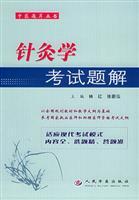 Imagen del vendedor de acupuncture exams Solutions(Chinese Edition) a la venta por liu xing