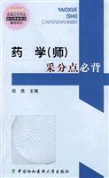 Immagine del venditore per national health counseling professional and technical qualification examinations Book: Pharmacy (teacher) was collected points Bibei(Chinese Edition) venduto da liu xing