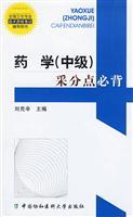 Immagine del venditore per national health counseling professional and technical qualification examinations Book: Pharmacy (Intermediate ) collected points Bibei(Chinese Edition) venduto da liu xing