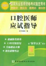Imagen del vendedor de oral exam guide physicians(Chinese Edition) a la venta por liu xing
