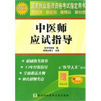 Imagen del vendedor de TCM examination guidance(Chinese Edition) a la venta por liu xing
