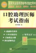 Imagen del vendedor de oral examination of medical assistant guide(Chinese Edition) a la venta por liu xing