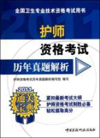 Immagine del venditore per 2011 years Zhenti Nurse Examination parsing(Chinese Edition) venduto da liu xing