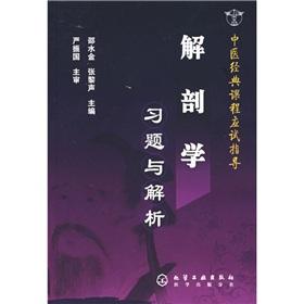 Immagine del venditore per Chinese classical courses exam guide: Anatomy Problem with parsing(Chinese Edition) venduto da liu xing