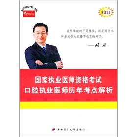 Immagine del venditore per dental practitioners His influence over the years: 2011 National Qualification Examination for medical practitioners(Chinese Edition) venduto da liu xing