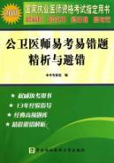 Imagen del vendedor de 2011 PUBLIC Yi Wei. MD. analysis of test precision and to avoid error-prone fault(Chinese Edition) a la venta por liu xing