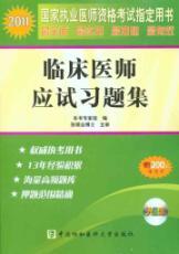 Imagen del vendedor de 2011 clinicians exam problem sets in (with CD-ROM)(Chinese Edition) a la venta por liu xing