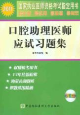 Imagen del vendedor de 2011 physician assistant in oral exam problem sets (with CD-ROM)(Chinese Edition) a la venta por liu xing