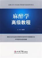 Bild des Verkufers fr senior health professional and technical qualification examinations guide book: Advanced Course of Anesthesiology(Chinese Edition) zum Verkauf von liu xing