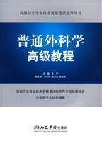 Seller image for senior health professional and technical qualification examinations guide book: General Surgery Advanced Course (with CD 1)(Chinese Edition) for sale by liu xing