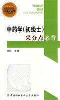 Immagine del venditore per national health counseling professional and technical qualification examinations Book: Chinese Medicine (primary disability) was collected points Bibei(Chinese Edition) venduto da liu xing