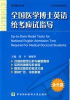 Immagine del venditore per national qualification examination counseling practitioner Book: National. MD. PhD candidate in English exam guide (with CD 1)(Chinese Edition) venduto da liu xing