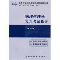 Immagine del venditore per chart-type test based on the guidance of Medical Review Series: Pathophysiology Review exam guide(Chinese Edition) venduto da liu xing