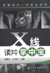 Imagen del vendedor de images school will read a series of films: X ray film reading Palm(Chinese Edition) a la venta por liu xing