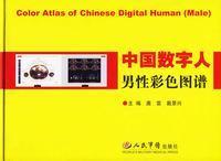 Immagine del venditore per Color Atlas of Chinese digital human male(Chinese Edition) venduto da liu xing