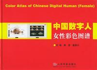 Seller image for Color Atlas of Chinese digital human female(Chinese Edition) for sale by liu xing