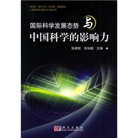 Development trend of international scientific and Chinese Science(Chinese Edition): BEN SHE.YI MING