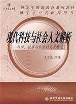 Immagine del venditore per Creative Education. Xi an Jiaotong University Graduate Textbook Series: Modern technology and social and human parsing(Chinese Edition) venduto da liu xing