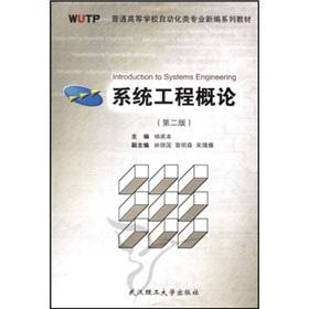 Imagen del vendedor de Automation category Colleges and Universities New series of professional teaching: Introduction to Systems Engineering (2nd Edition)(Chinese Edition) a la venta por liu xing