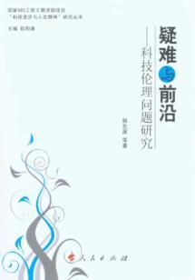 Image du vendeur pour difficult and cutting-edge: Ethics of Science and Technology(Chinese Edition) mis en vente par liu xing