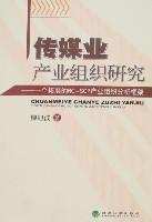 Seller image for media industry Industrial Organization: An Expanded RCSCP Industry Organization Framework(Chinese Edition) for sale by liu xing
