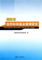 Imagen del vendedor de Management of Natural Science Foundation of Hunan Province(Chinese Edition) a la venta por liu xing