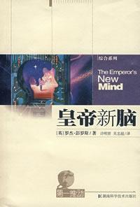Imagen del vendedor de emperor of the new brain(Chinese Edition) a la venta por liu xing